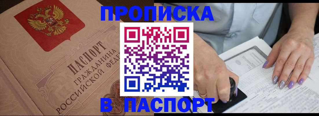 купить прописку в Ессентуках